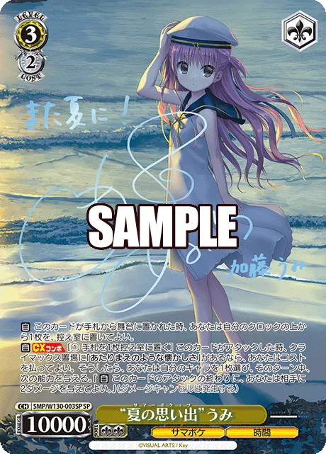 “夏の思い出”うみ