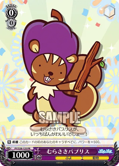 むらさきパプリス
