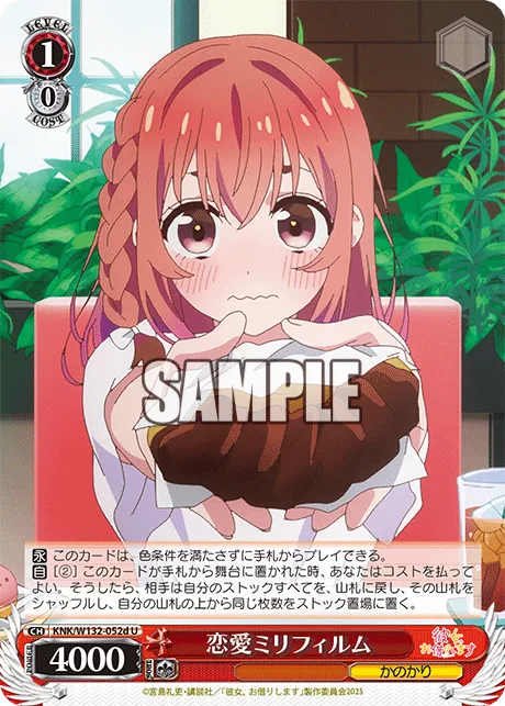 恋愛ミリフィルム