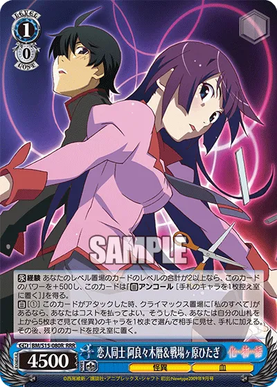 恋人同士 阿良々木暦＆戦場ヶ原ひたぎ