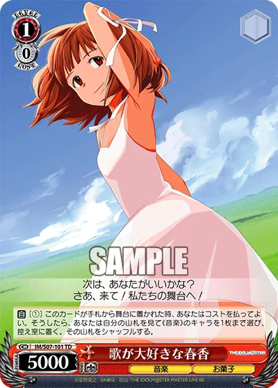 歌が大好きな春香