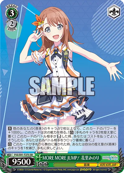 MORE MORE JUMP！ 花里みのり