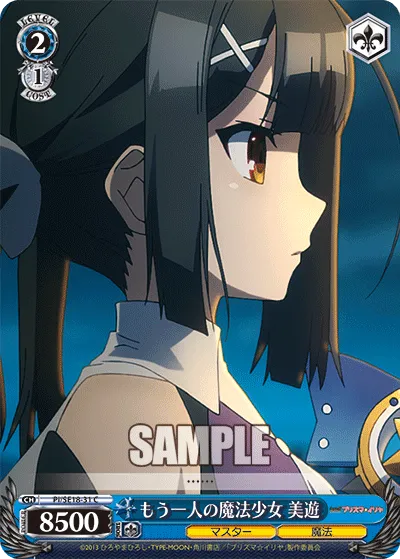 もう一人の魔法少女 美遊