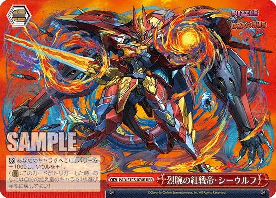 烈腕の紅戦帝・シーウルフ