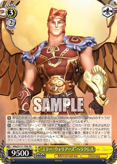 “ミラー・ウォリアーズ”ヘラクレス