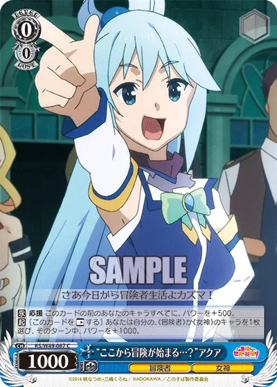 “ここから冒険が始まる…？”アクア