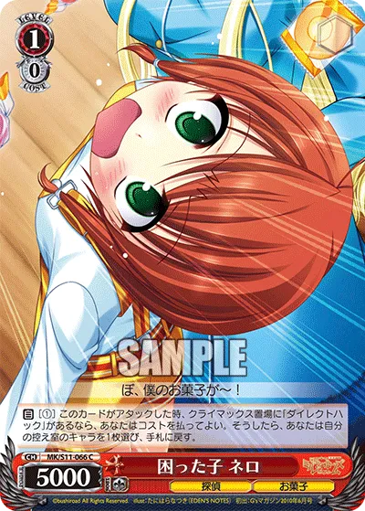 困った子 ネロ