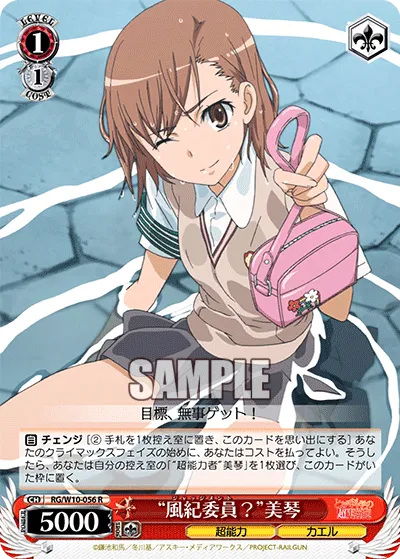 “風紀委員?”美琴