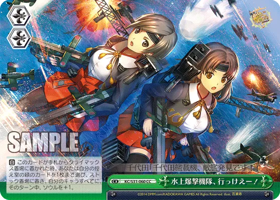 水上爆撃機隊、行っけえー！