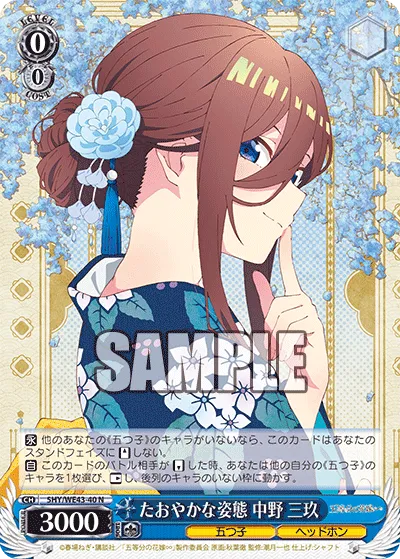 たおやかな姿態 中野 三玖