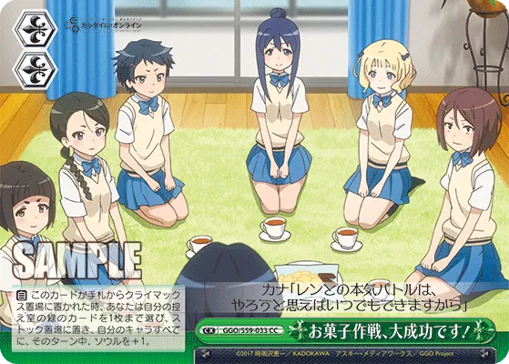 お菓子作戦、大成功です！