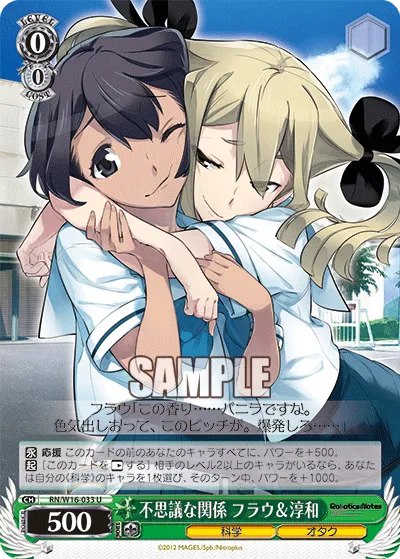 不思議な関係 フラウ＆淳和