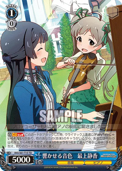 響かせる音色　最上静香