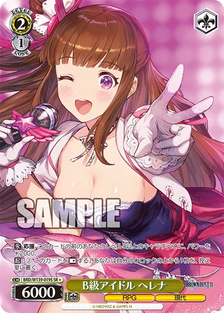 B級アイドル ヘレナ