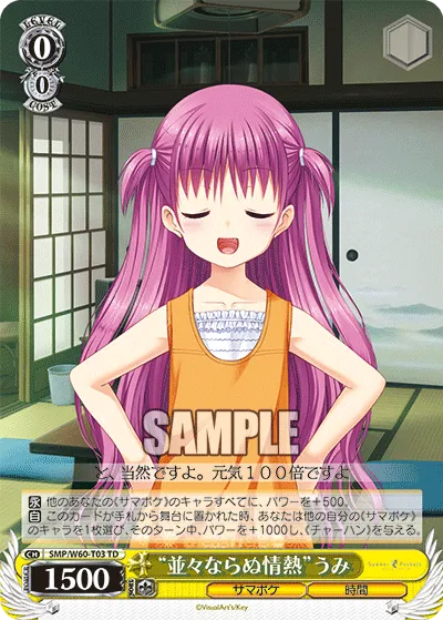 “並々ならぬ情熱”うみ