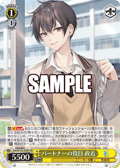 パートナーの役目 政近