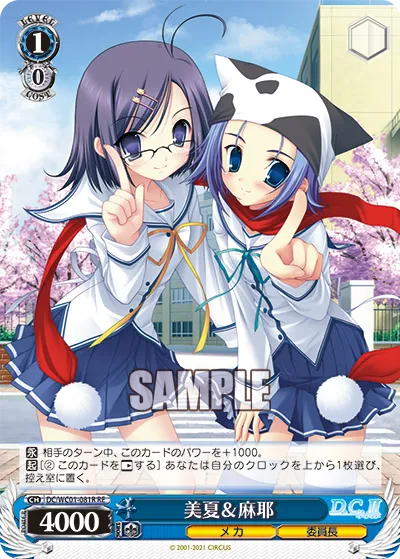 美夏＆麻耶
