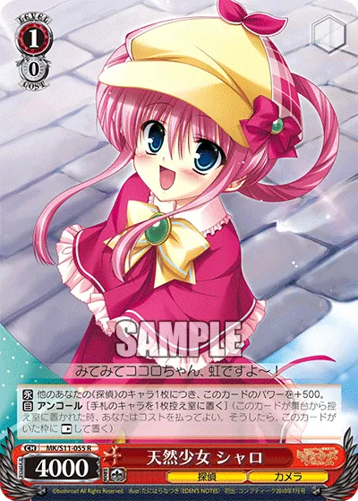 天然少女 シャロ