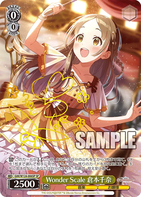 Wonder Scale 倉本千奈