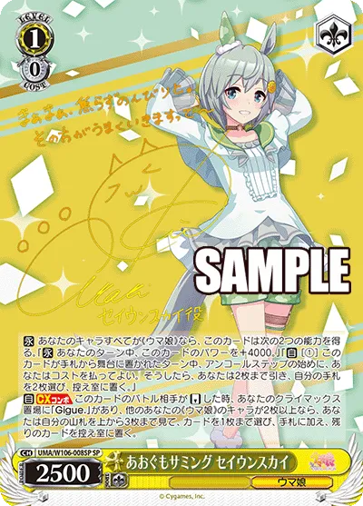 あおぐもサミング セイウンスカイ