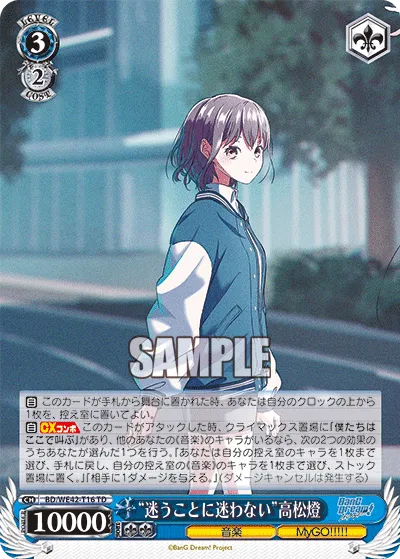 “迷うことに迷わない”高松燈