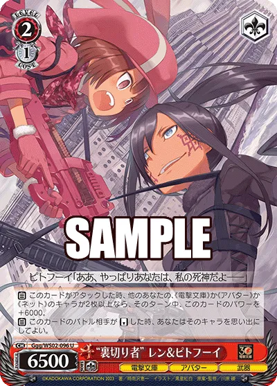 “裏切り者” レン＆ピトフーイ
