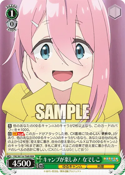 キャンプが楽しみ！ なでしこ
