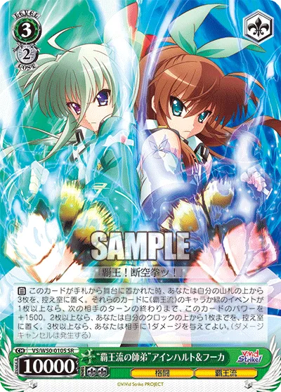 “覇王流の師弟”アインハルト&フーカ
