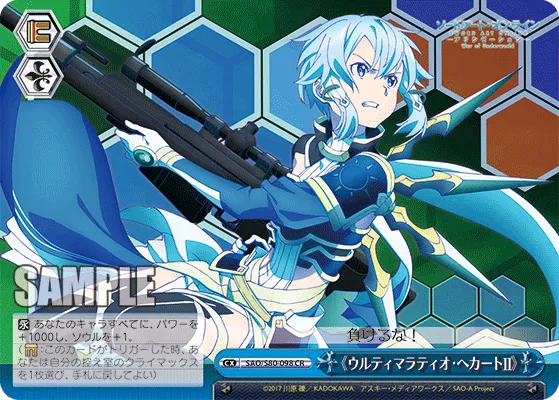 《ウルティマラティオ・ヘカートⅡ》