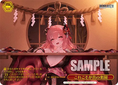 これこそが真の楽園
