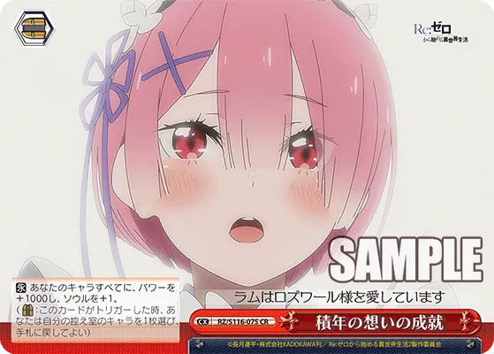 積年の想いの成就