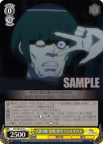 大罪司教「怠惰」担当 ペテルギウス
