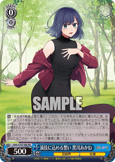 演技に込める想い 黒川あかね