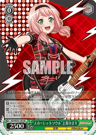 “スカーレットソウル”上原ひまり