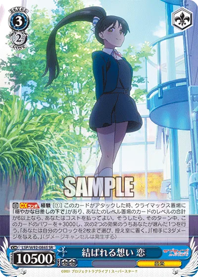 結ばれる想い 恋