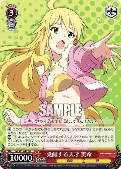 覚醒する天才 美希