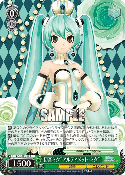 初音ミク“アルティメット・ミク”