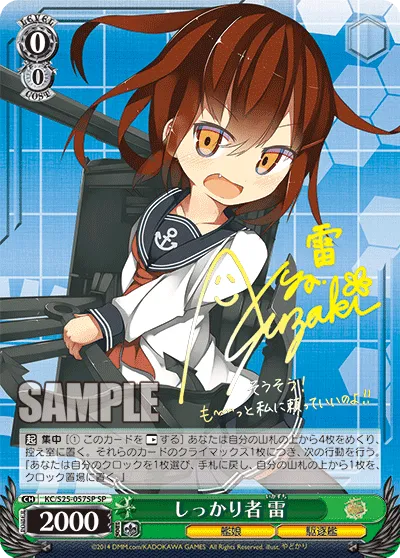 しっかり者 雷