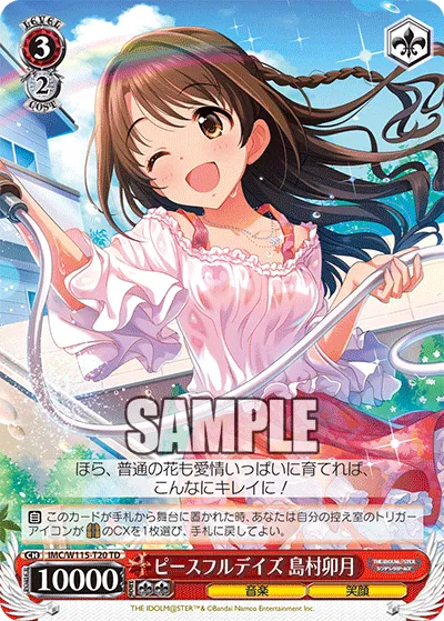 ピースフルデイズ 島村卯月