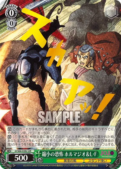 縮小の恐怖 ホルマジオ＆L・F