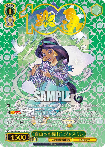 "自由への憧れ" ジャスミン