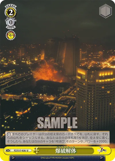爆破解体