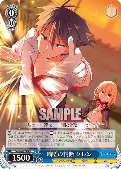 咄嗟の判断 グレン