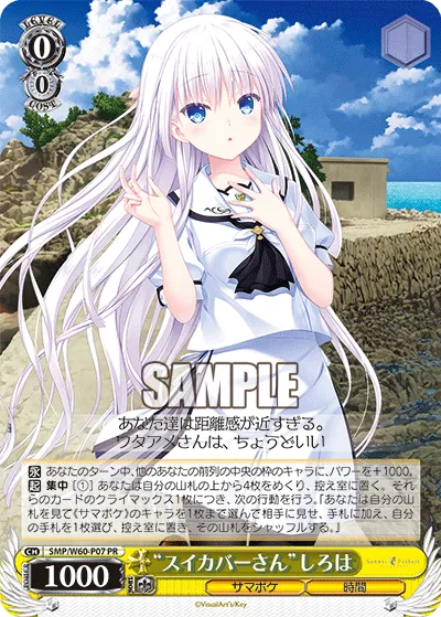 “スイカバーさん”しろは