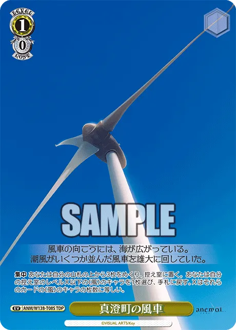 真澄町の風車