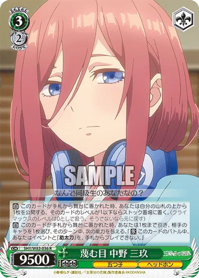 蔑む目 中野 三玖