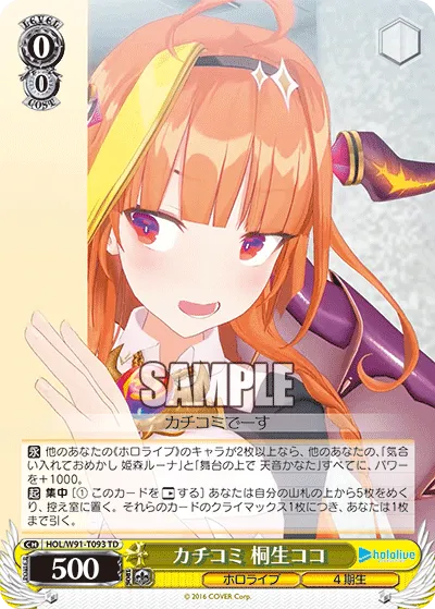 カチコミ 桐生ココ