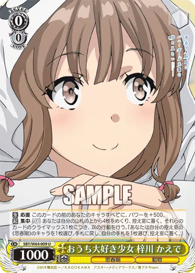 おうち大好き少女 梓川 かえで