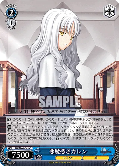 悪魔憑きカレン