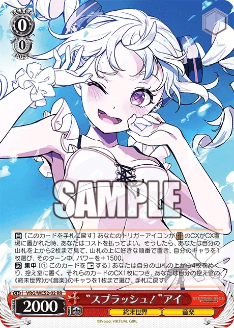 “スプラッシュ！”アイ